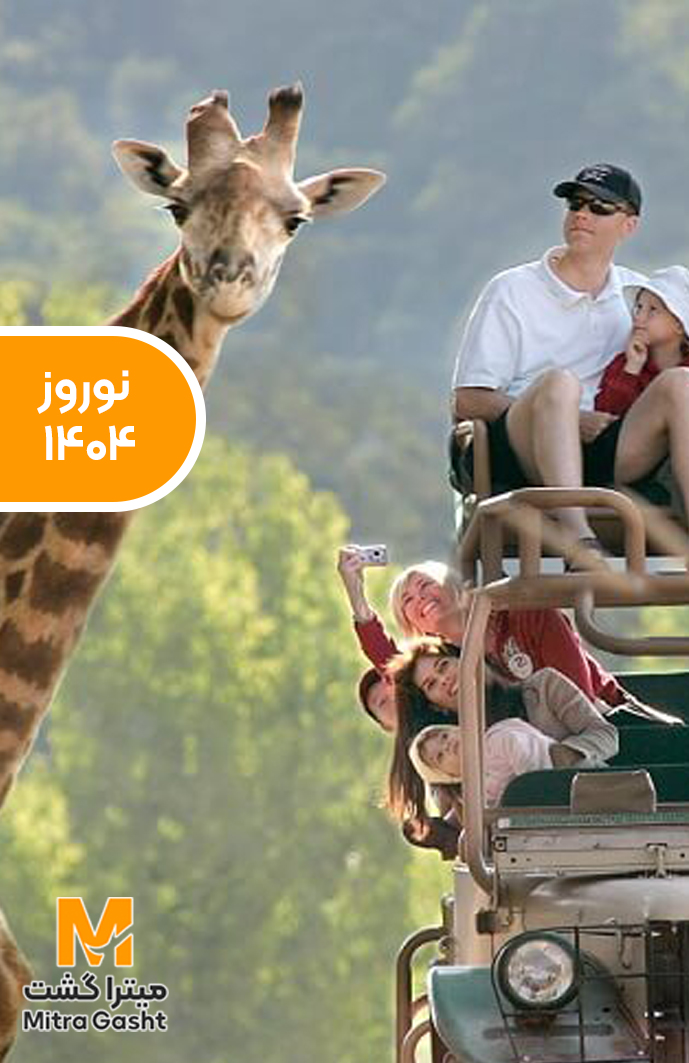 تور کنیا نوروز 1405