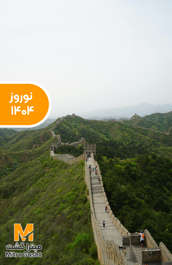 تور چین نوروز 1405