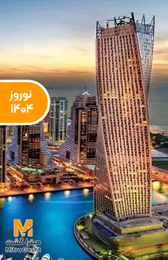 راس الخیمه نوروز 1405