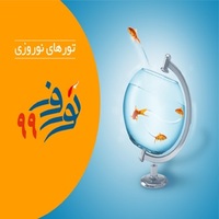 سفر در عید نوروز با تورهای نوروزی